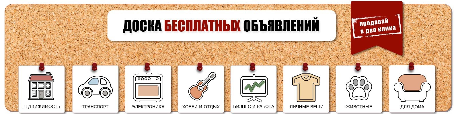 Доска Бесплатных Объявлений Знакомства Новосибирск