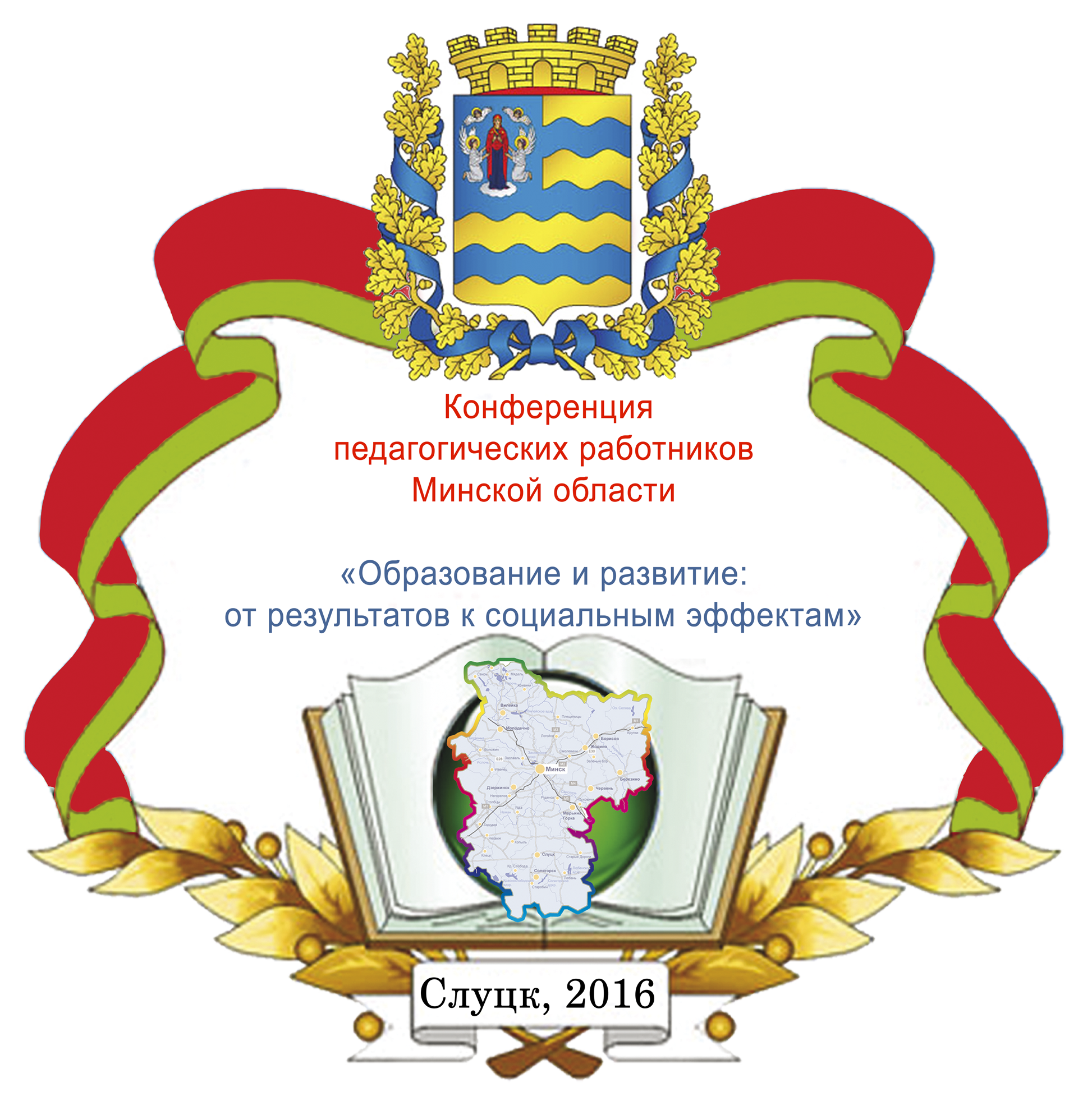 Продолжение областной конференции педагогических работников намечается в  Слуцке - Слуцк 24