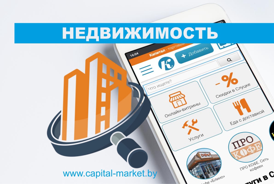 Продам капитал. Недвижимость как капитал.