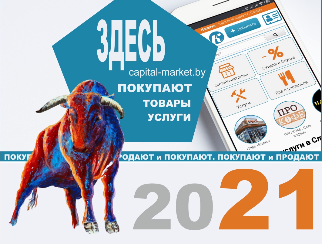 Производственный календарь на 2021 год - Слуцк 24