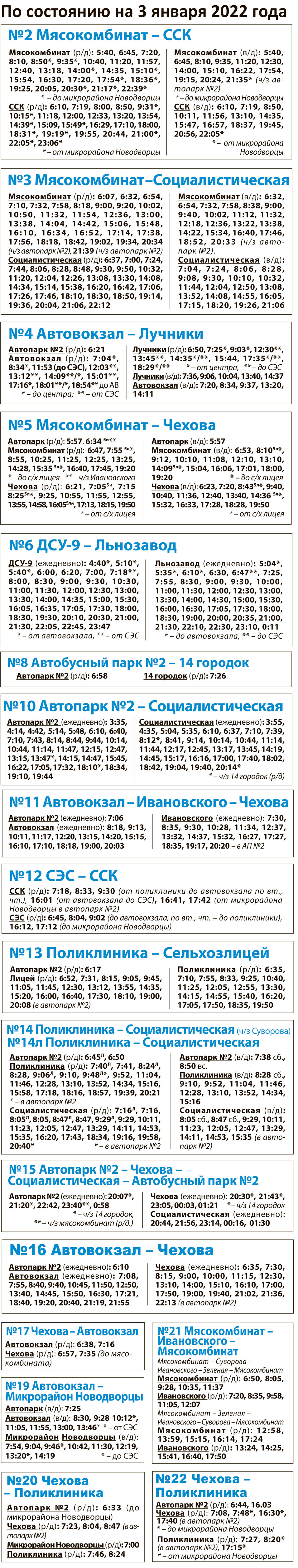 Расписание движения автобусов городских маршрутов в Слуцке на 2022 год -  Слуцк 24