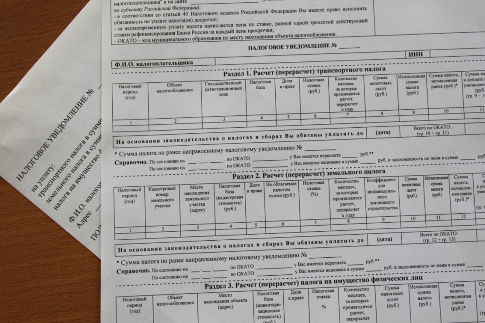 Налоговые уведомления это что. Уведомление об уплате налога. Уведомление об уплате транспортного налога. Извещение об уплате налога. Форма налогового уведомления.